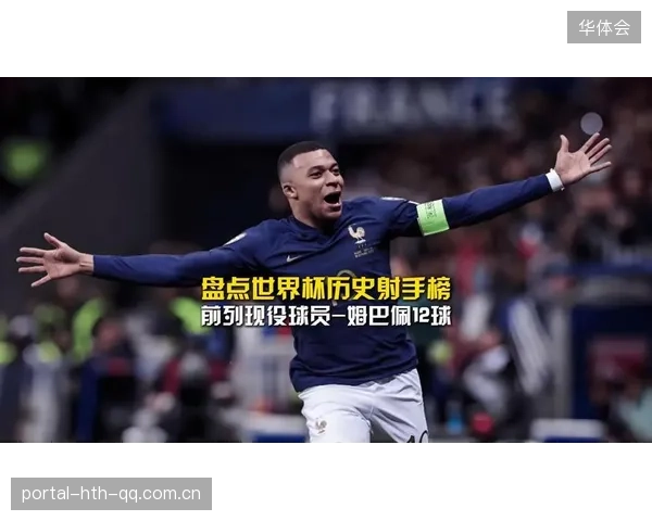世界杯姆巴佩会不会用“外脚背搓射”决定胜负？