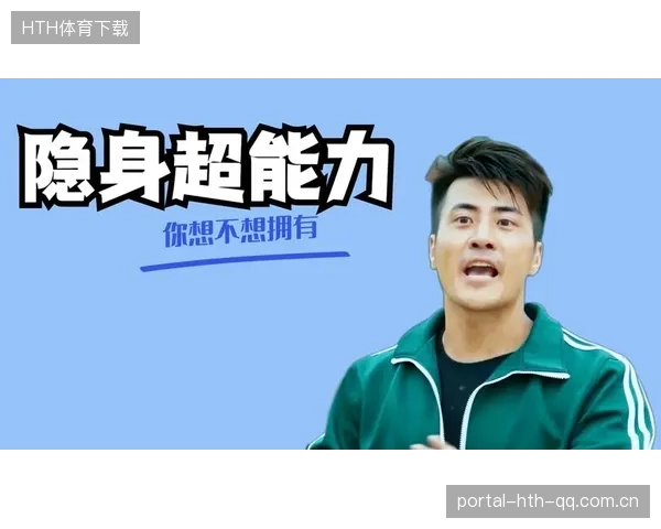 关键时刻掉链子，他被喷“隐身侠”——背后的故事与启示